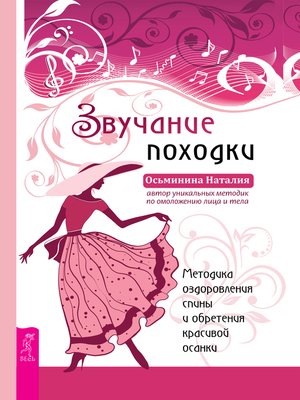 cover image of Звучание походки